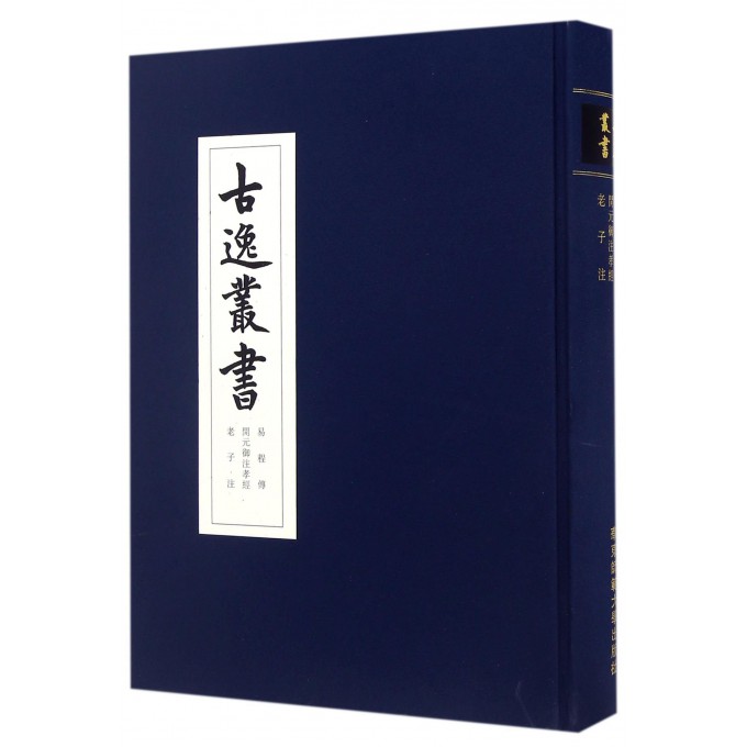 易程传开元御注孝经老子注(精)/古逸丛书 博库网