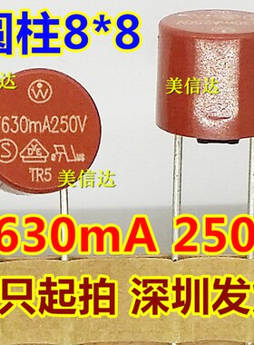 T630mA 0.63A 250V 8*8 圆柱,方形电源保险丝 液晶保险管 慢断