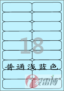 标签纸 浅蓝色标签CL429B 不干胶 打印标签纸 100张 爱雷博