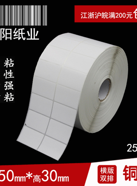 铜版纸不干胶标签打印纸  条码纸  空白贴纸 50*30*2500张 双排