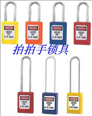 促销原装美国Masterlock玛斯特S33绝缘耐腐蚀轻型热塑安全挂锁