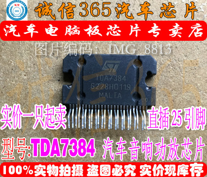 TDA7384  汽车音响功放芯片IC 现货