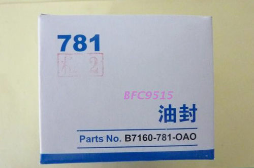 重机781平头锁眼机油封 中等质量 B7160-781-0A0