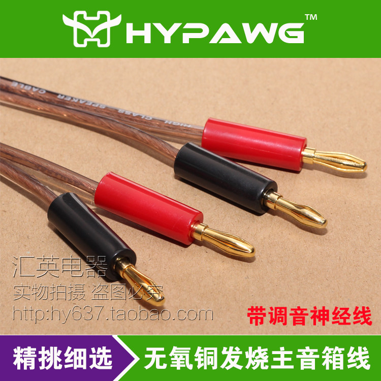 发烧无氧铜专业纯铜无源主音箱线香蕉头音频音响喇叭线连接线