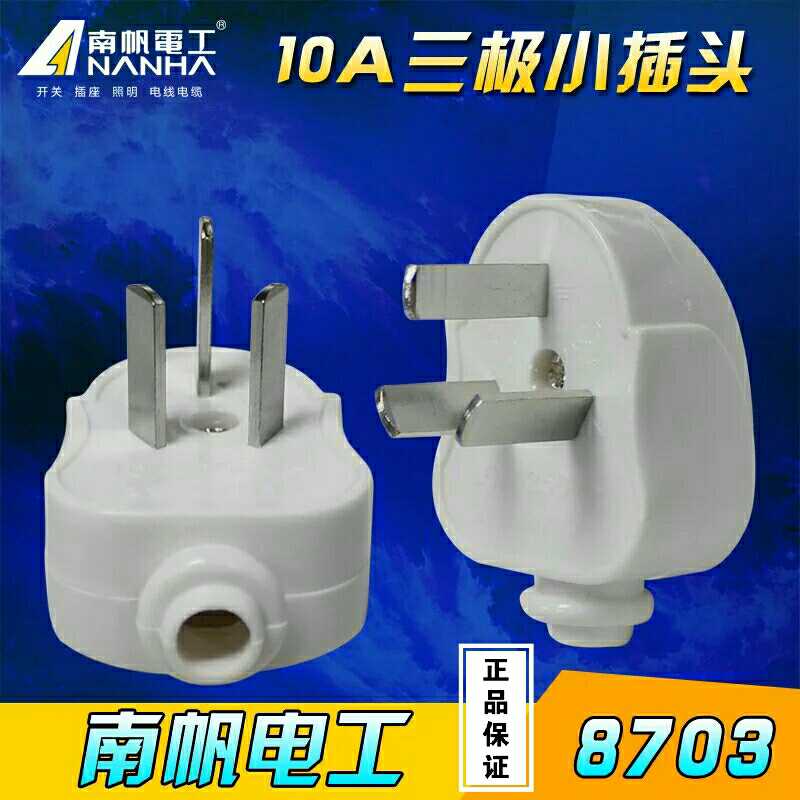 南帆插头三脚电源10A16A纯铜防摔插头三扁脚插可拆装电源线三脚插|msdalam kategori elektronik/Electrician, papan pendawaian/plug, plug - dari Buy2taobao.com untuk memberikan perkhidmatan ejen Taobao profesional membeli