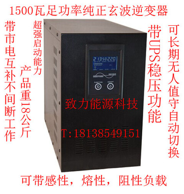 1500W工频纯正弦波太阳能家用逆