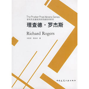理查德 罗杰斯