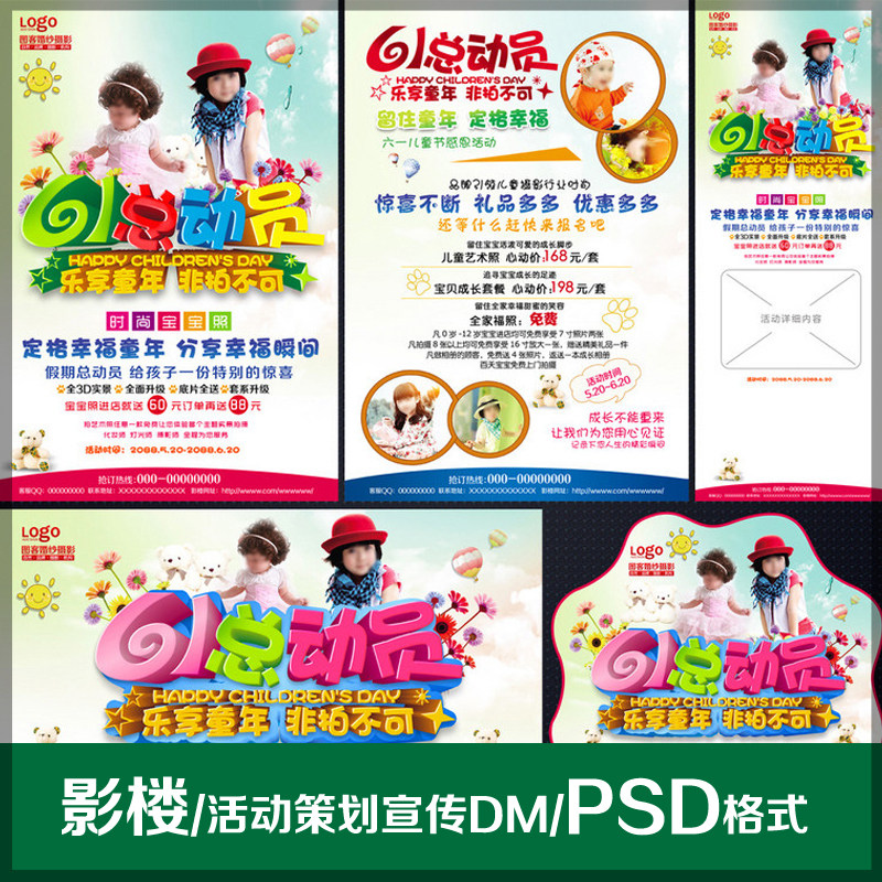 Children studio baby 61 61 6.1 Children's Day activity Planning scheme DM Leaflets PSD source materialin the Business affairs/Design Services, Design Services, Design Material/Source Files category - from Buy2taobao.com to provide professional Taobao agent buy service