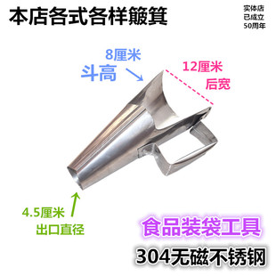 304无磁不锈钢小号食品装袋漏斗打包斗圆漏斗油炸食品牛肉打包器
