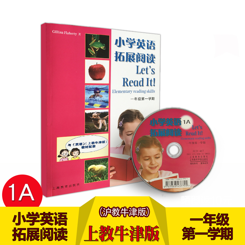 满98元包邮 小学英语拓展阅读一年级第一学期1A 附光盘9787544439459上海教育出版 同步深圳沪教牛津版教材使用新版正版推荐教