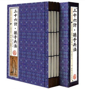 孙子兵法 三十六计 线装 套装共4册 文白对照 简体竖排