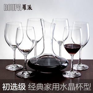 ROUPA罗派 红酒杯套装 水晶酒具 酒具套装 高脚杯 醒酒器