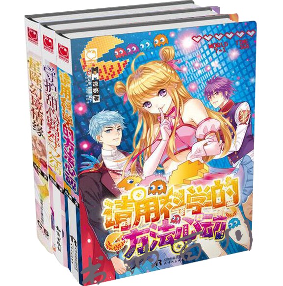 正版 现货 包邮 魅丽优品 凉桃作品 请用科学的方法心动+守护甜心羁绊之结+星降幻境情缘 全3册 凉桃 著 正版书 全集 套装