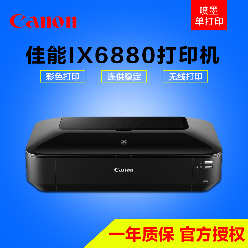 Canon/¼ÑÄÜ IX6880 A3+·ùÃæ ÎÞÏßÕÕÆ¬´òÓ¡ ¿É¸ÄÁ¬¹© ·ÖÌåʽīºÐ