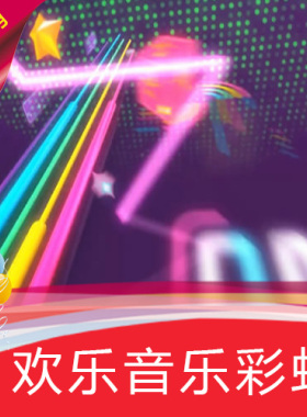 【欢乐音乐彩虹】高清LED视频素材/霓虹灯/舞台背景制作