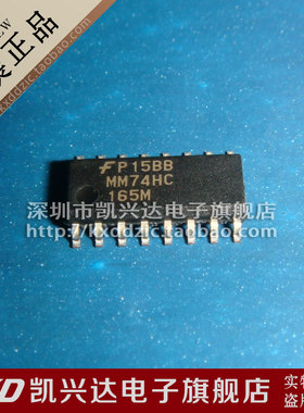 MM74HC165M MM74HC165MX 贴片SOP-16脚 现货库存▲品质保证