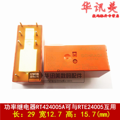 功率继电器RT424005A可与RTE24005互用