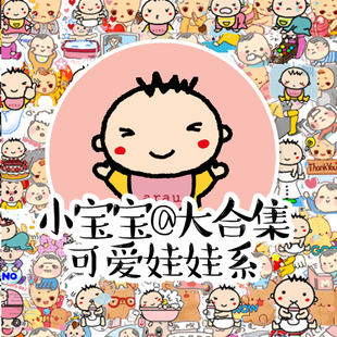 饰 可爱表情贴纸包周边手帐贴纸手绘卡通宝宝娃娃相册装 B023 防水