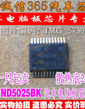 VND5025BK 汽车发动机电脑板BCM驱动芯片IC ST 贴片铁底24脚 现货