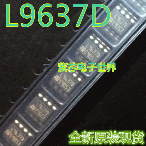 L9637 L9637D 全新  原装进口芯片热卖 质量超好 欢迎咨询