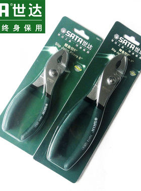 SATA世达6寸8寸鲤鱼钳 鱼口钳水管夹持钳子70511 70512