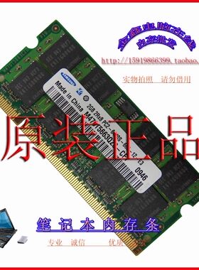 原装三星/Samsung DDR2 2G 800 笔记本 二代内存条 兼容 667 533