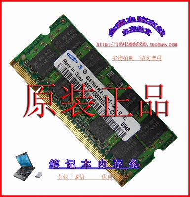 原装三星/Samsung DDR2 2G 800 笔记本 二代内存条 兼容 667 533