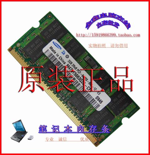原装三星/Samsung DDR2 2G 800 笔记本 二代内存条 兼容 667 533