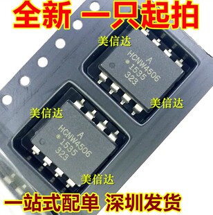 HCNW4506 全新原装 光电耦合器高线性光耦 SOP-8脚 贴片 电机驱动