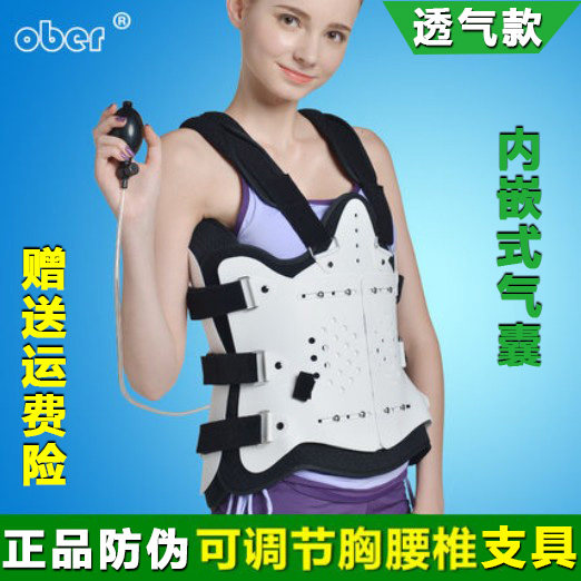 ober胸腰椎矫形器护具腰部骨折