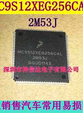 MC9S12XEG256CAL 2M53J 汽车电脑CPU 112脚 空白无程序 可直拍