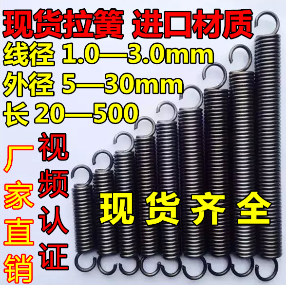 带钩拉力弹簧烤箱拉门拉伸拉簧线2.0mm外径10-25大小长短现货齐全在类目 五金/工具, 机械五金, 弹簧中 - 来自Buy2taobao.com提供专业的淘宝代购服务