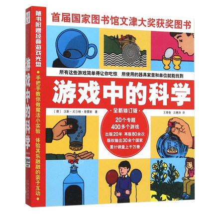 Õý°æÏÖ»õ ÓÎÏ·ÖеĿÆÑ§ È«ÐÂÐÞ¶©°æ ËæÊ鸽Ôù¹âÅÌ 20¸öרÌ⣬400¶à¸öÓÎÏ· Êʺ϶ùͯµÄȤζ¿ÆÆÕ°Ù¿ÆÖªÊ¶´óÈ« ×ÔÈ»¿ÆÑ§ÖªÊ¶ÆôÃÉÊé¼®