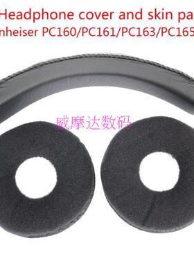 pc160 pc161 PC163 PC165 PC166  PC310 game头带垫 绒布耳套包邮