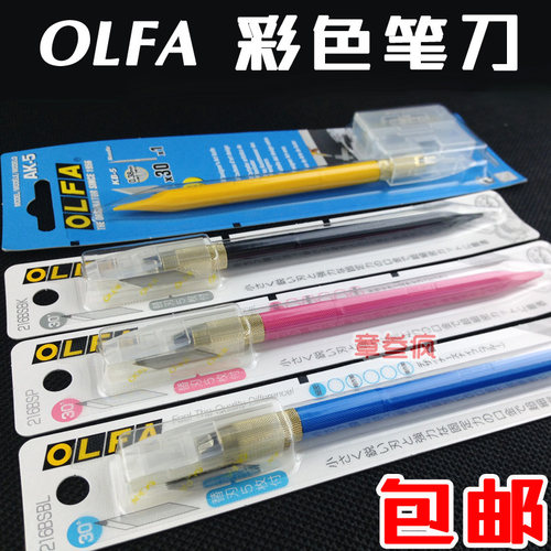 OLFA AK-5彩色雕刻笔刀 小黄30度笔刀 橡皮章雕刻刀 包邮