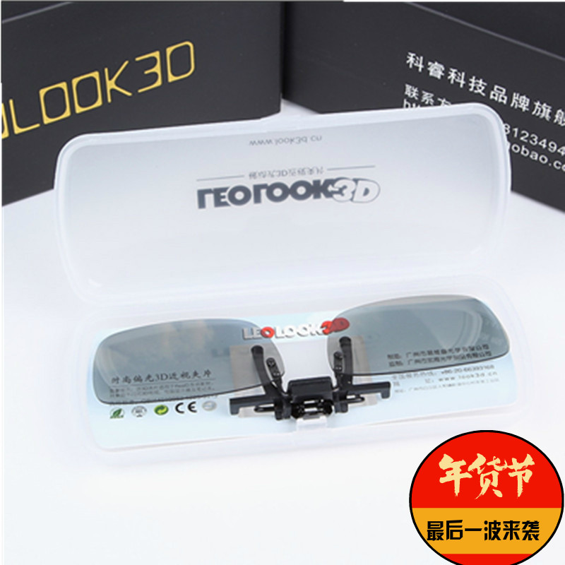 Lunettes 3D LEOLOOK3D - Ref 2622798 Image 1