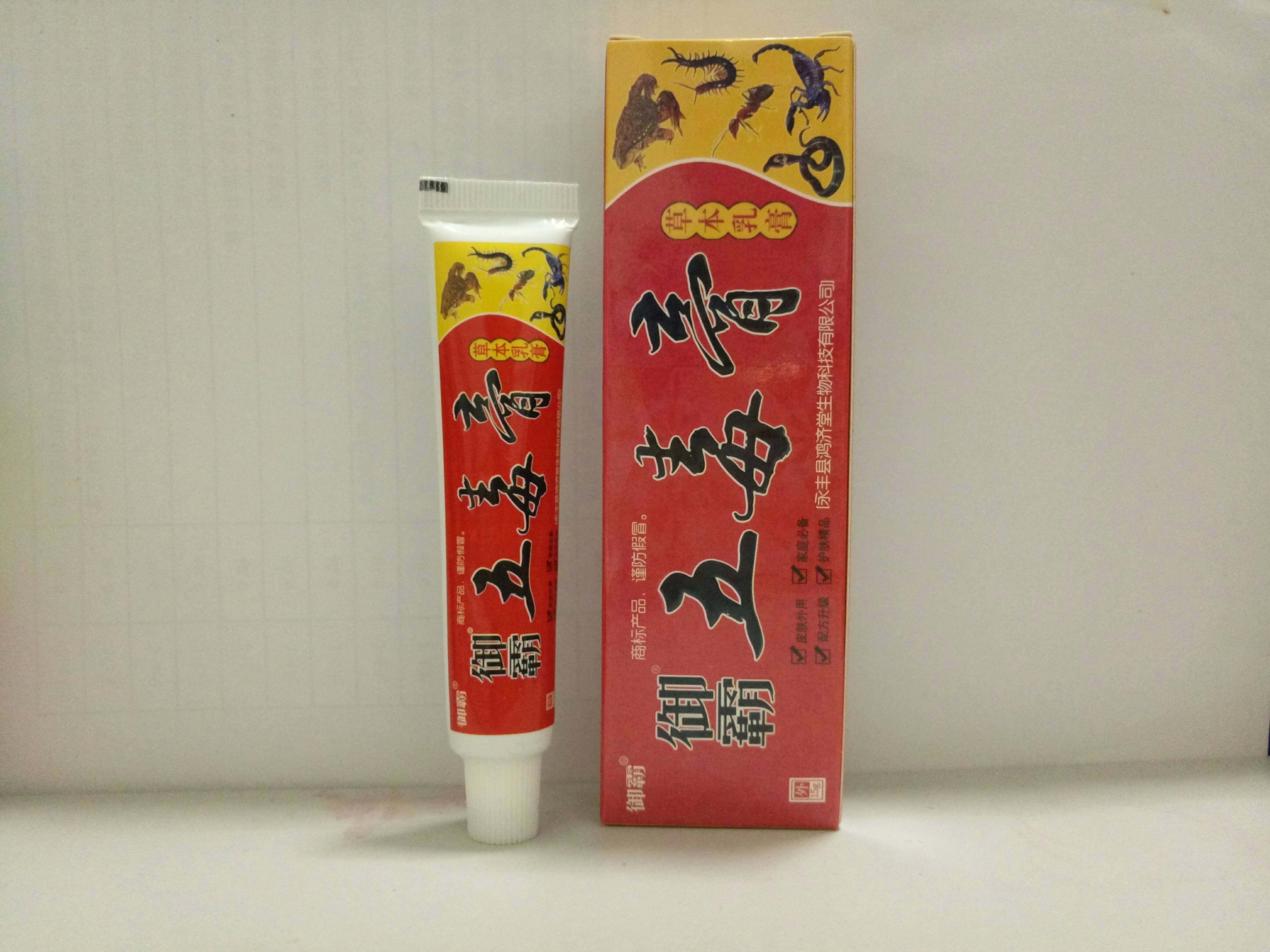 正品鸿济堂御霸五毒膏草本乳膏皮肤抑菌止痒软膏药膏热卖包