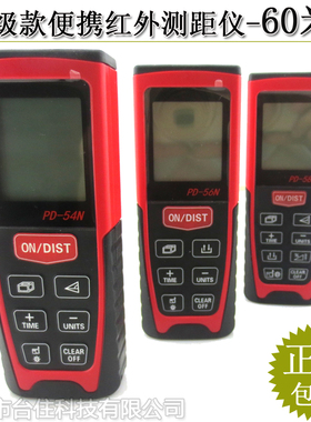 40/60/80米激光测距仪PD-54N/56N/58N测长度面积体积精度1.5mm