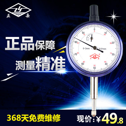 百分表 指示表 0-3 0-5 0-10mm 指针式百分表 防震 小表盘包邮
