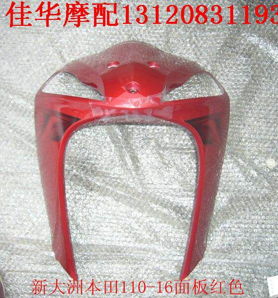 新大洲本田弯梁车配件110-16飘悦前面板红色 方向灯面板专用正品