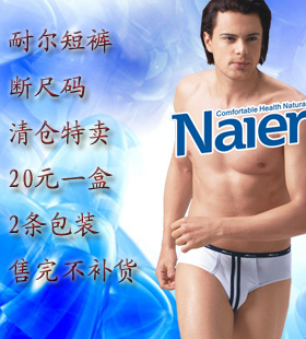 断码清仓底价零利润耐尔男士三角短裤内裤特价20元一盒两条
