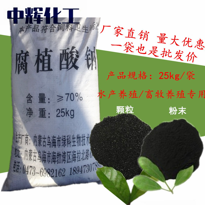 腐植酸钠饲料添加剂/兽药 调水改底 低铁型内蒙乌海厂家直销