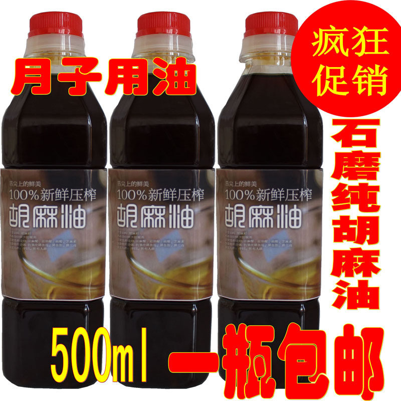 农家压榨 纯正石磨胡麻油亚麻籽油 月子油 500毫升 包邮