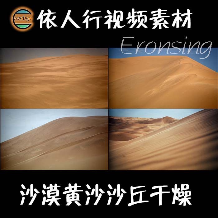 依人行LED素材大屏幕舞台视频背景素材 沙漠黄沙沙丘沙海干燥