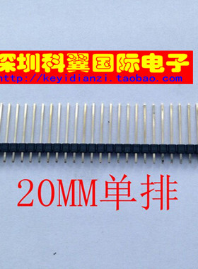 单排针1*40PIN 针长20mm 排针1X40P 单排线1x40p 铜针 脚距2.54mm