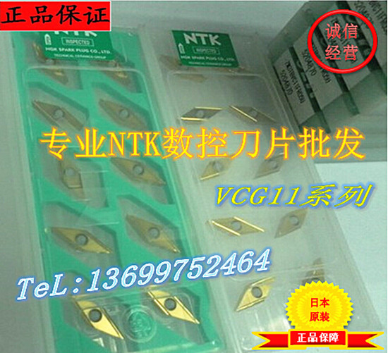 NTK数控刀片 VCGT110302MRU TAS VCGT110302MLU TAS MFN AM3 ST4 五金/工具 切断车刀 原图主图