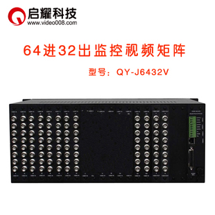 64口AV矩阵 启耀 64进32出监控矩阵 64路入28 32出视频矩阵切换器