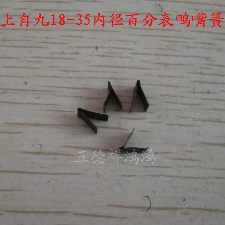 百分表内径哈量板簧弹簧护桥