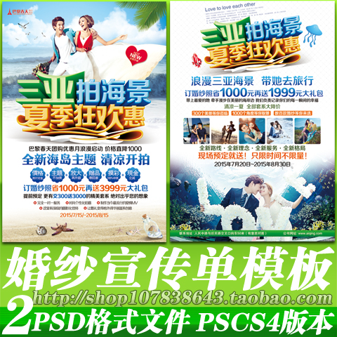 婚纱影楼三亚海景拍照片摄影宣传单海报彩页广告设计psd模板素材