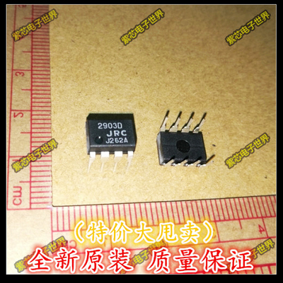JRC2903D NJM2903D JRC 直插 DIP-8 单电源双路比较器 原装正品